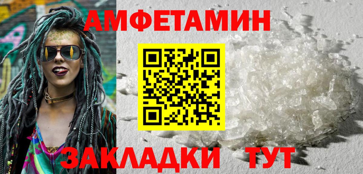 АМФ VHQ  Вход с VPN  Amphetamine  Елец  АМФ 