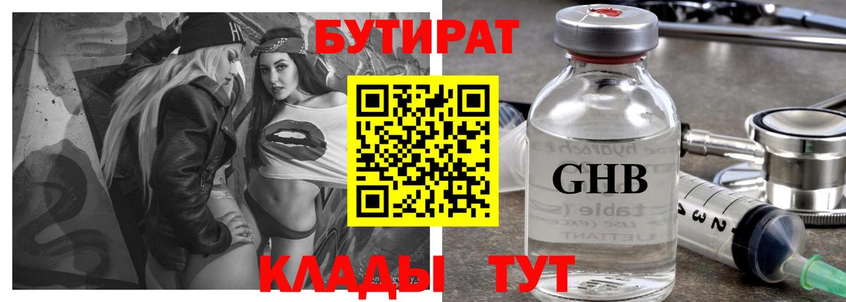 Елец  БУТИРАТ бутандиол  Вход с VPN 