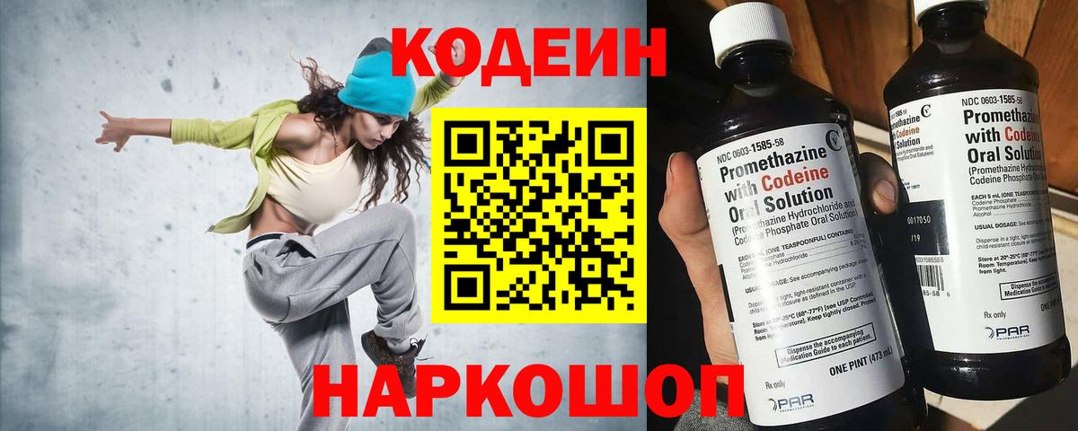 Codein напиток Lean (лин)  Вход с VPN  Кодеиновый сироп Lean Purple Drank  Елец 