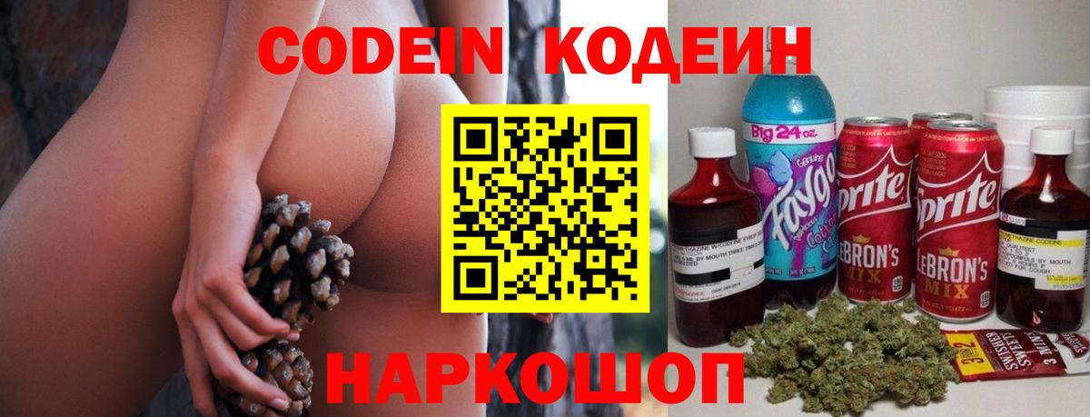 Кодеиновый сироп Lean Purple Drank Елец