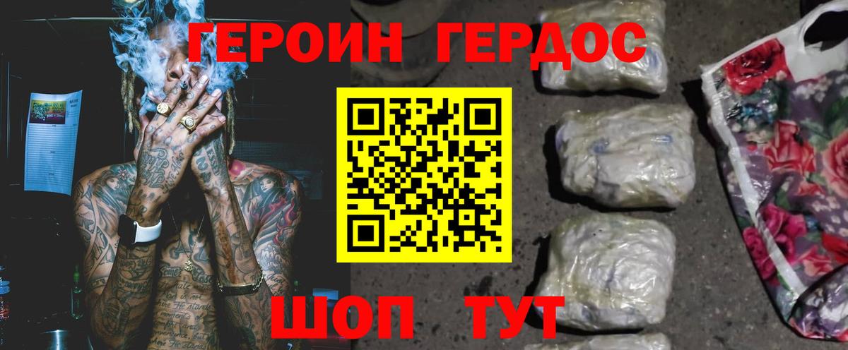 ГЕРОИН Афган Елец