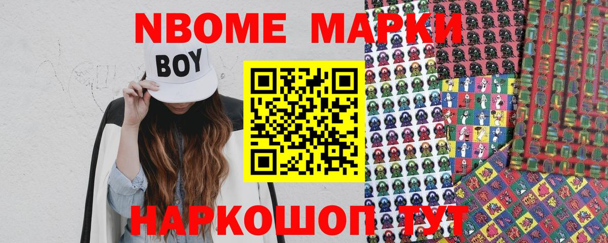 Марки N-bome 1500мкг Елец