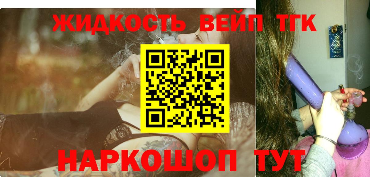 Дистиллят ТГК вейп с тгк Елец
