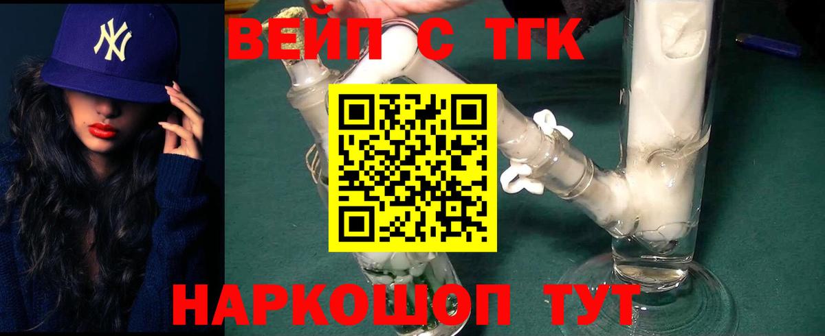 Дистиллят ТГК THC oil  Вход с VPN  Елец  ТГК вейп 